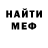 МЕФ мука erukee