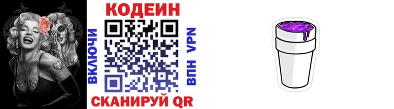 Купить где  Гулькевичи  Codein напиток Lean (лин) 